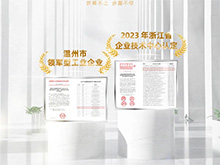 載譽前行｜良固股份榮獲“2023年浙江省企業(yè)技術(shù)中心”認定，連續(xù)三年蟬聯(lián)“溫州市領(lǐng)軍型工業(yè)企業(yè)”殊榮